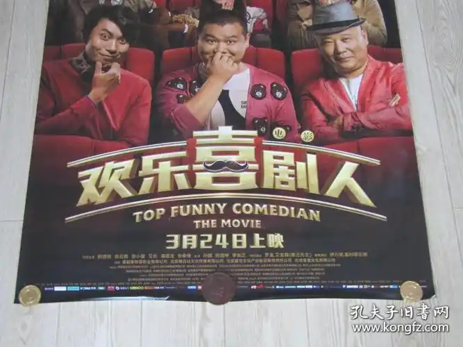 一开电影海报:欢乐喜剧人