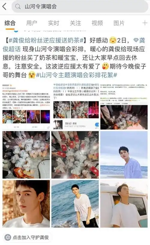 山河令演唱会收官粉丝创应援天花板龚俊的回应也十分暖心