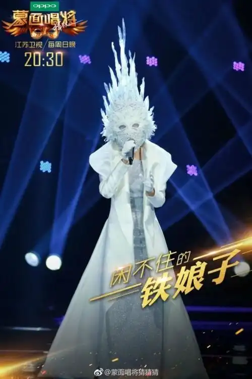 蒙面唱将2首期揭面的嘉宾都有谁,吉普赛姑娘成方圆揭面成功