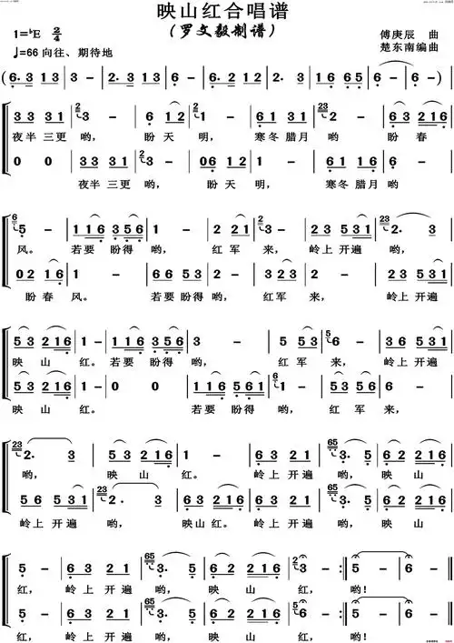 映山红(二声部合唱)简谱-博夫曲谱-看乐谱网