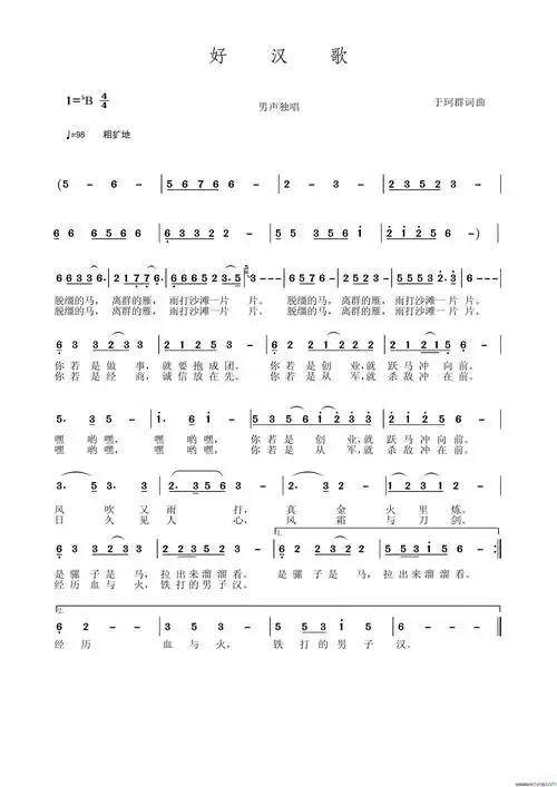 好汉歌简谱