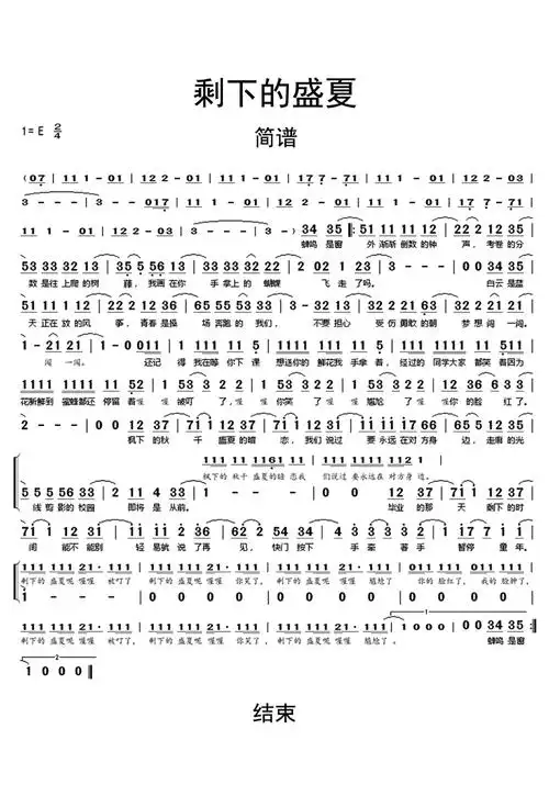 剩下的盛夏歌词简谱-苍强曲谱