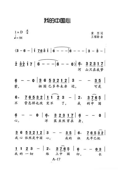 我的中国心(老人适用)简谱 - 曲谱歌词网