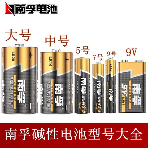 南孚碱性5号7号电池1号大号2号二号9v方形aaaa9号五号聚能环1.5v