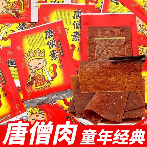 唐僧素肉素牛排辣条8090儿时怀旧麻辣零食辣片麻辣小吃整箱小零食