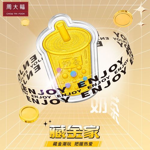 周大福礼物 藏金家半糖主义奶茶足金黄金金条金片(工费:0计价)eof804