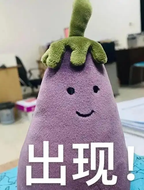 大家都在找的jellycat网红茄子表情包