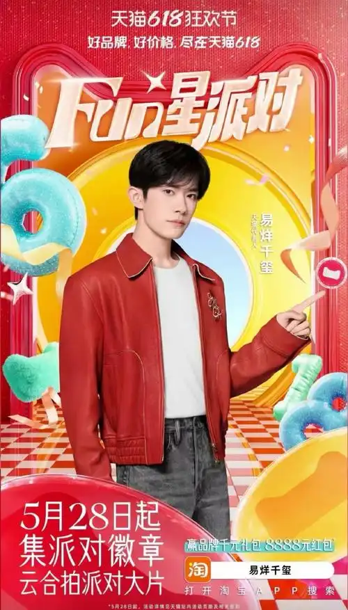 天猫代言人易烊千玺已为你打开#天猫618fun星派对#狂欢的大门!
