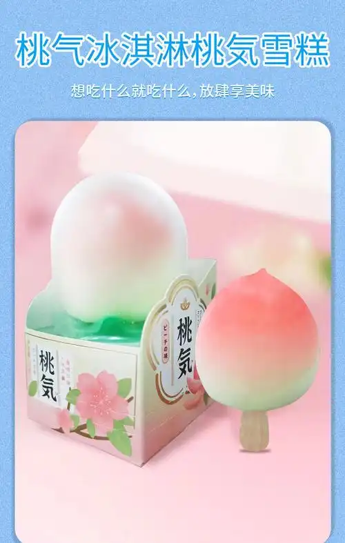 阿可香推荐 全家同款桃気福芒冰淇淋网红桃气福芒雪糕桃子芒果口味