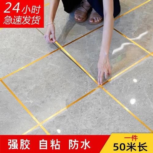 瓷砖美缝贴自粘客厅卧室厨房地砖地板贴防水墙面缝隙装饰美缝贴纸
