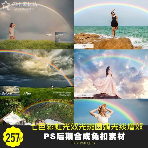 彩虹天空png免扣透明图片太阳光效圆弧彩色光线后期增效ps素材集