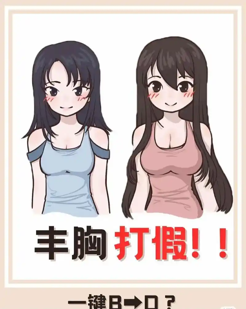 关于丰胸的歪门邪道道你还听过哪些?那些年三胸踩过的坑,你中 - 抖音