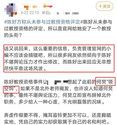 陈好事件持续发酵,工作室辟谣否认教授职位,称只是官网搞错了