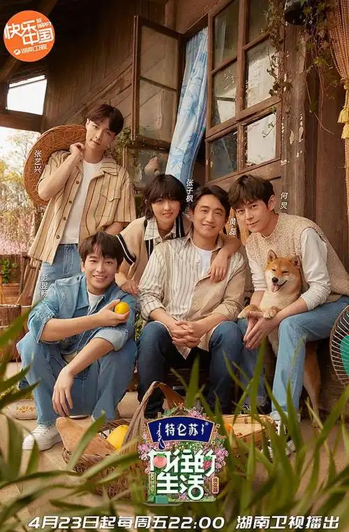 向往的生活第五季plus版