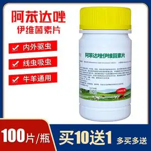 阿苯达唑伊维菌素片驱虫药兽用猪打虫药牛用羊用绦虫线虫孕畜可用