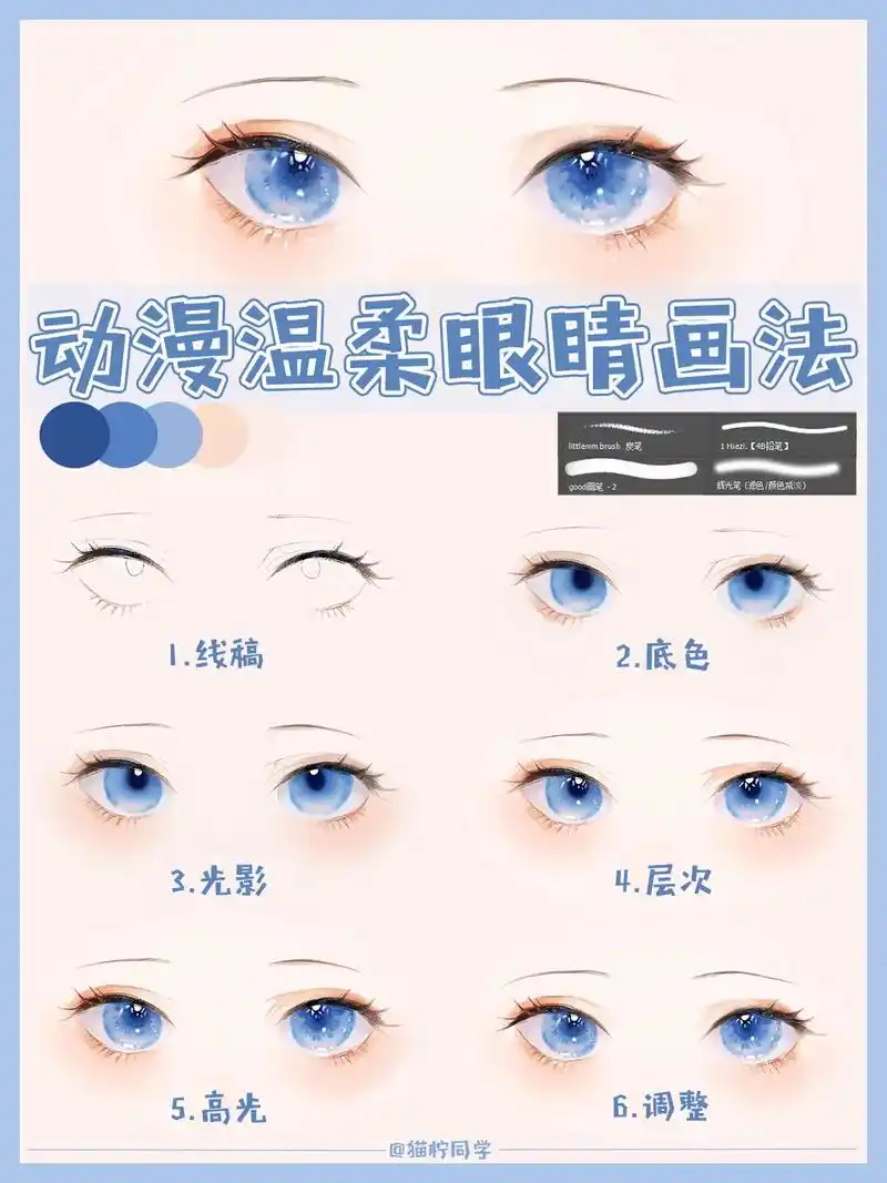 【插画教程】二次元温柔女生眼睛画法.