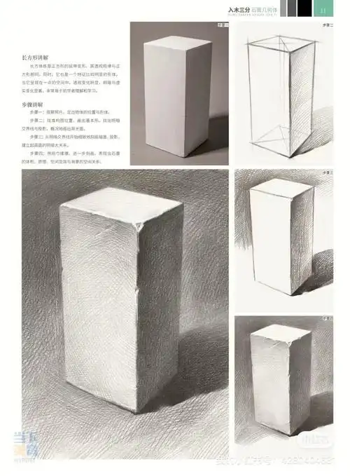 素描干货几何体训练教程