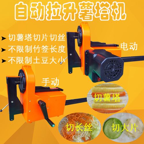 多功能自动拉伸薯塔机 土豆机旋切机 龙卷风土豆机电动旋风薯塔机