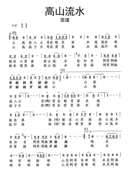 高山流水简谱第1页