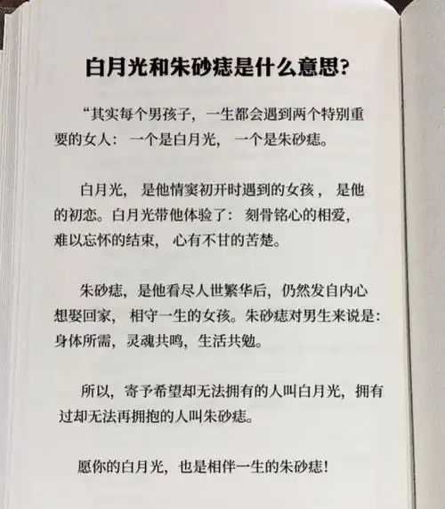 愿你的白月光和朱砂痣是同一个人