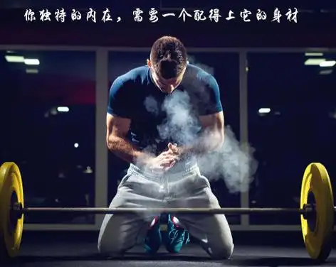 朋友圈健身的正能量语录 适合发健身照的文案