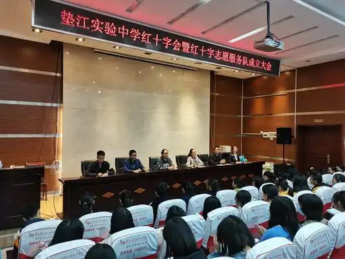 人生有限,爱心无限——垫江实验中学校举行红十字会暨红十字志愿服务