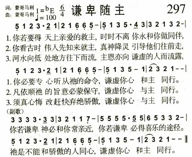 第297首 - 谦卑随主_简谱_乐谱吧