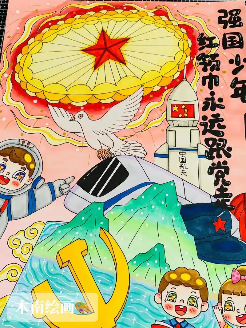 强国有我,童心向党绘画.#强国有我 #红领巾心向党绘画#童心 - 抖音