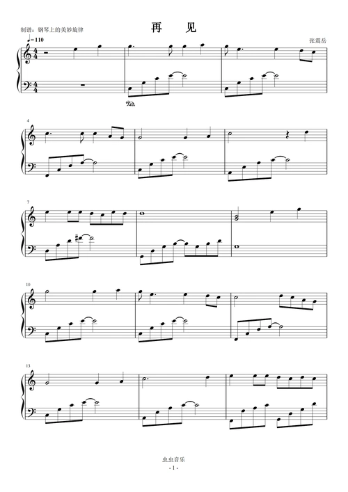 再见c调简易版 张震岳钢琴谱-虫虫钢琴