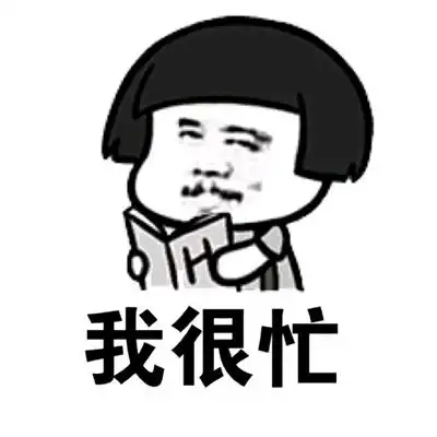 蘑菇头gif可爱gif卡通gif我很忙gif