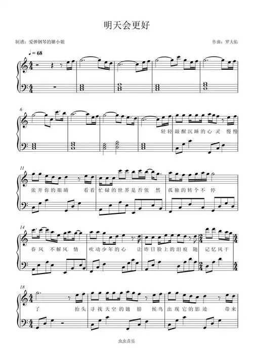 明天会更好 - 卓依婷 - c调完美简化版钢琴谱-虫虫钢琴