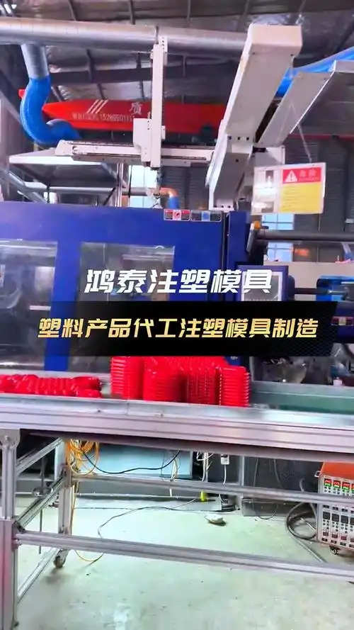 鸿泰注塑模具专业造塑料产品代加工注塑模具制造
