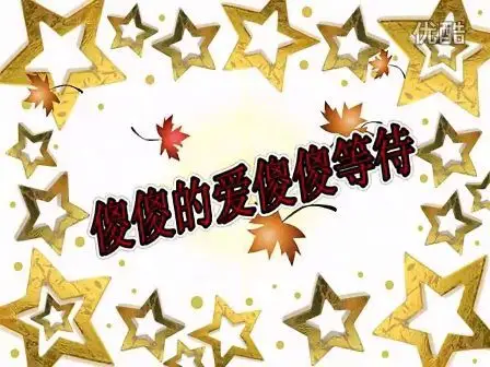 傻傻的爱傻傻等待的社会影响