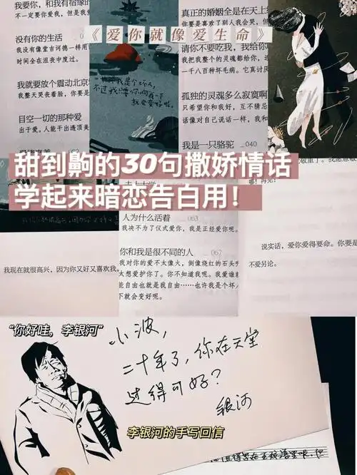 读书甜齁的30句撒娇情话学起来告白用