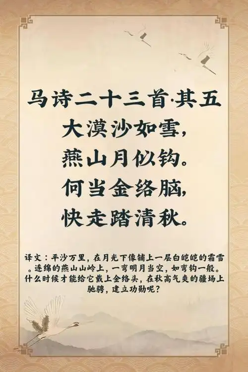 马诗二十三首·其五