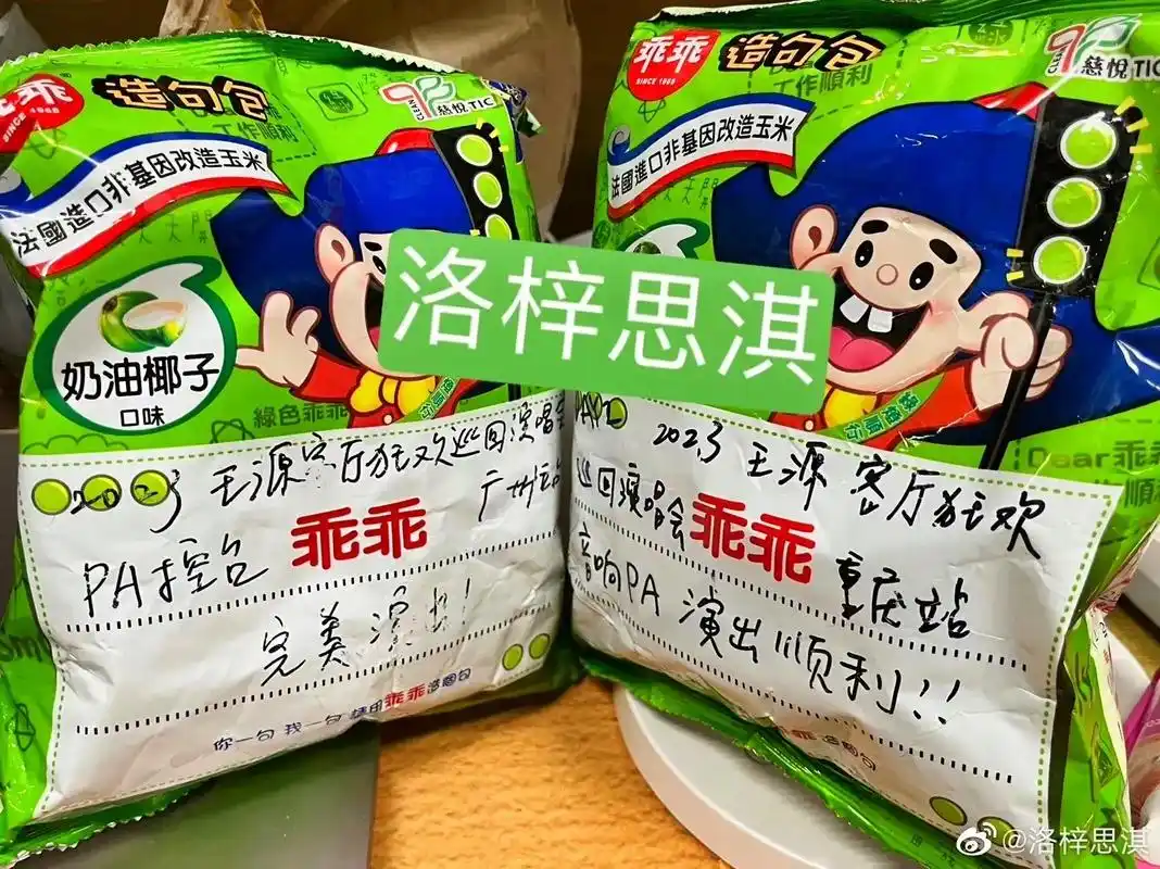 王源给的小零食.王源给工作人员的小零食  非常巧地像工作人员 - 抖音