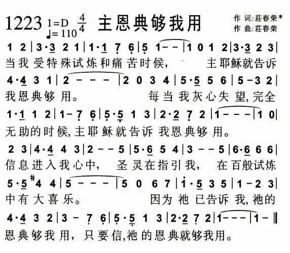 主恩典够我用) / 南窗听雨编辑相关歌谱:歌谱评论0我推荐0