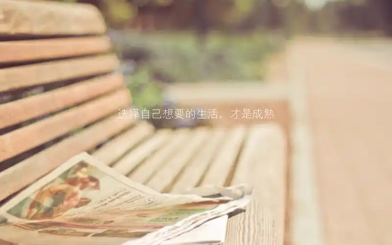 小清新文字控励志壁纸