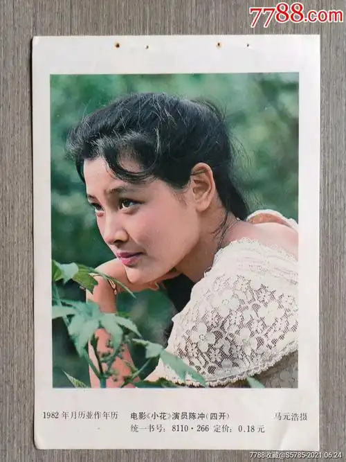 电影《小花》演员陈冲