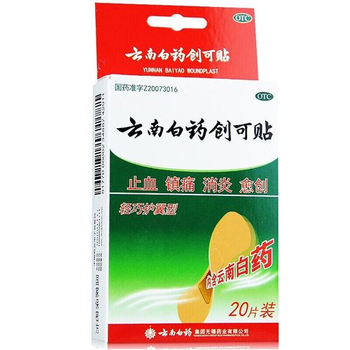 云南白药 创可贴20片/盒止血镇痛消炎愈创 3盒装 【20片】