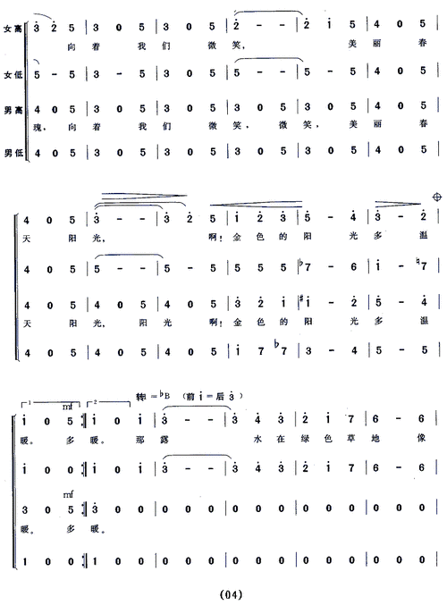 蓝色多瑙河 混声四部合唱 歌谱 简谱