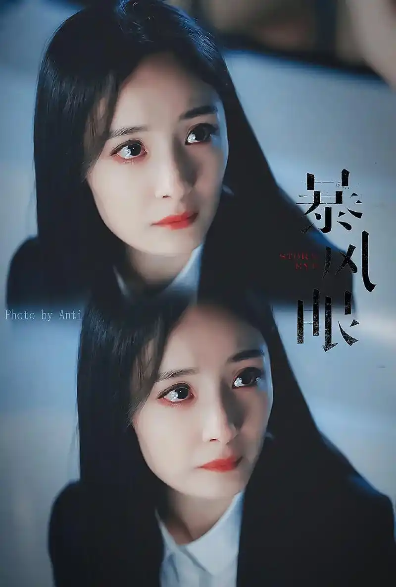 杨幂#暴风眼 杨幂暴风眼这套穿搭好绝 又黑又长的直发 #兮 - 抖音