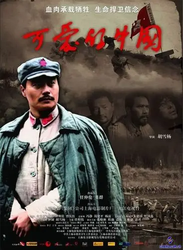 《可爱的中国》9月8日盛大公映