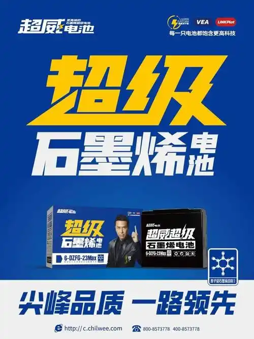 超威超级石墨烯电池全新上市!_核心_用户_动力