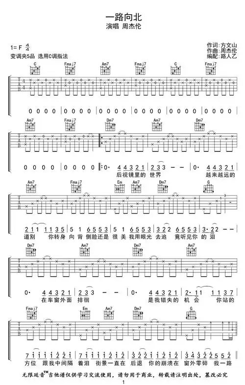 周杰伦《一路向北》吉他谱-c调原版吉他弹唱谱