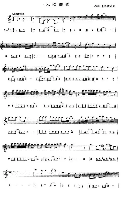 careless whisper(无心快语/无心细语)(线简谱混排版)萨克斯谱