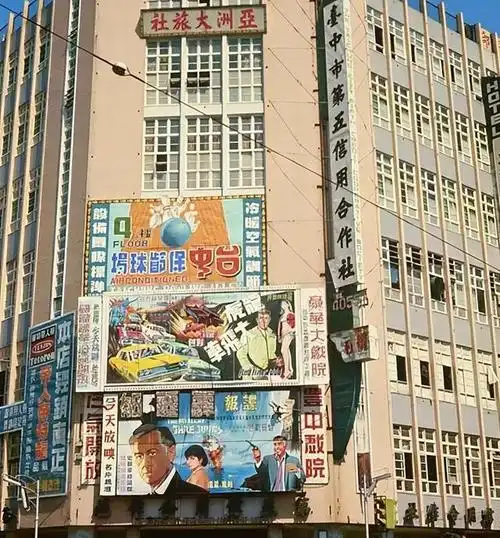 五六十年代时期台湾省老照片:经济起飞前后,不一样的街头