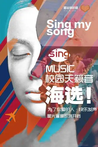 校园音乐海选海报