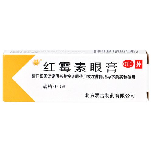 双吉红霉素眼膏0.5%结膜炎沙眼睑缘炎眼外部感染2.5g/盒正品软膏