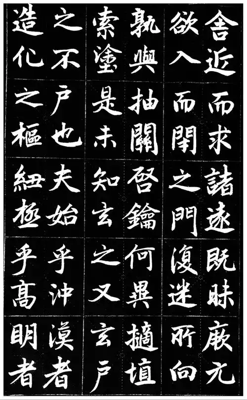 临习【赵孟頫玄妙观重修三门记】